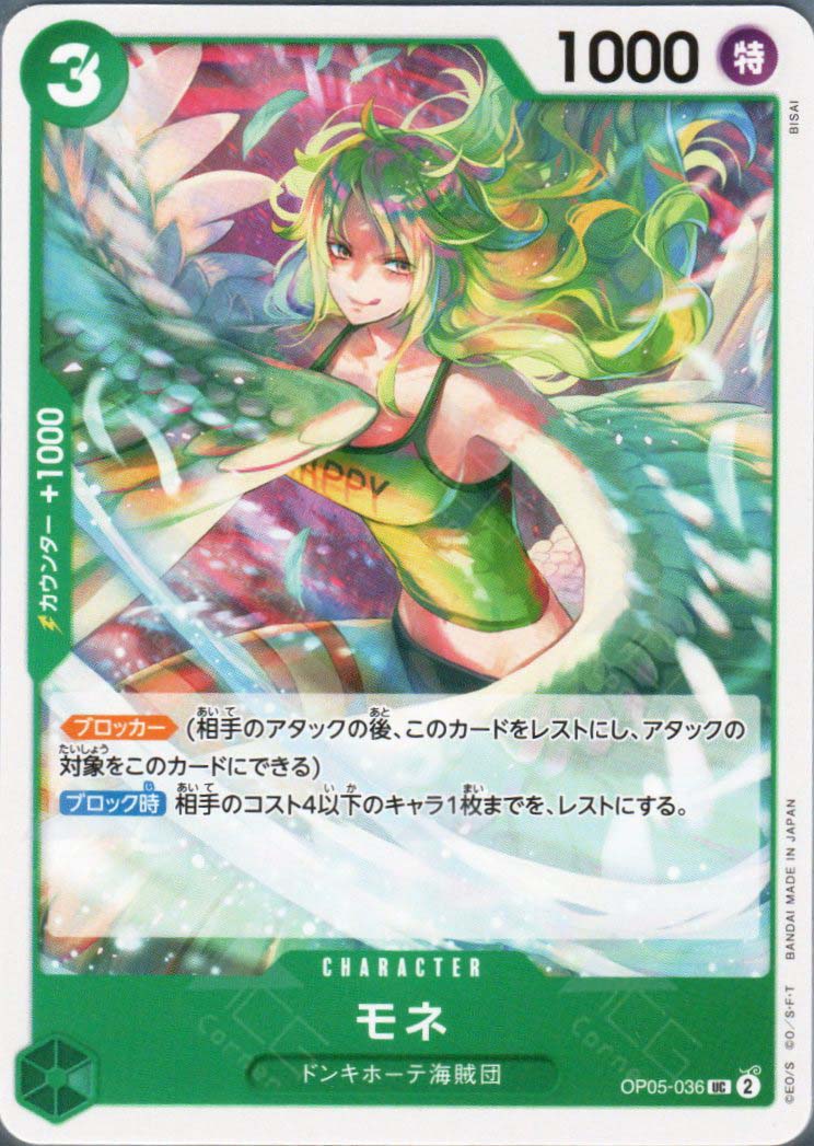 PRB02-(OP05-036) Monet (UC)