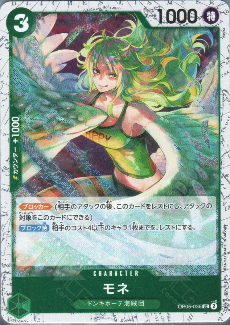 PRB02-(OP05-036) Monet (UC)(Foil)