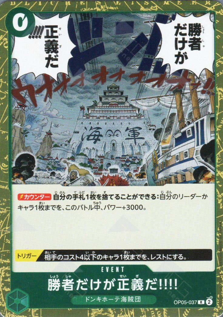 PRB02-(OP05-037) Because the Side of Justice Will Be Whichever Side Wins!! (R)