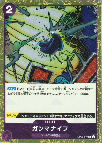 PRB02-(OP05-077) Gamma Knife (C)(Foil)