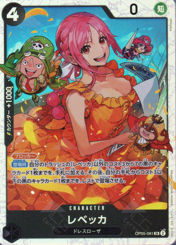PRB02-(OP05-091) Rebecca (SR)