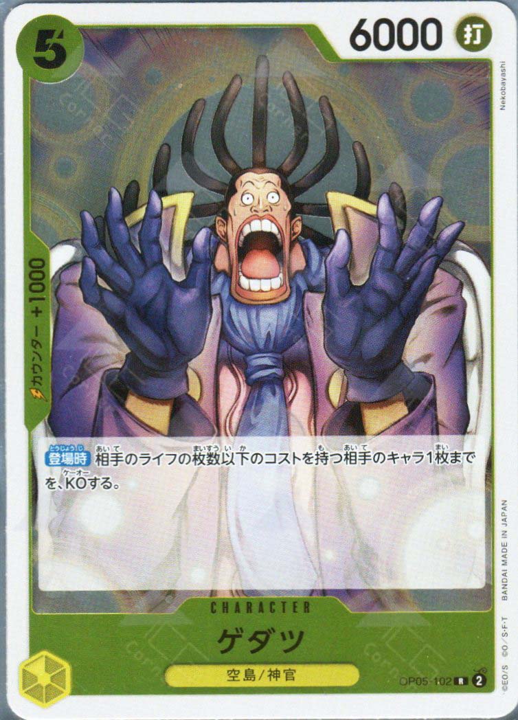 PRB02-(OP05-102) Gedatsu (R)