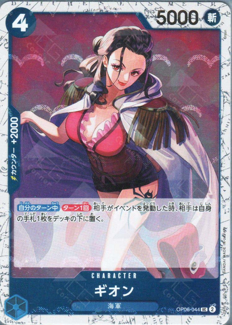 PRB02-(OP06-044) Gion (UC)(Foil)