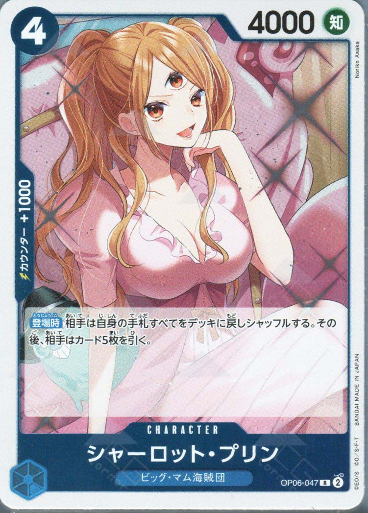 PRB02-(OP06-047) Charlotte Pudding (R)