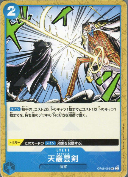 PRB02-(OP06-056) Ama no Murakumo Sword (UC)