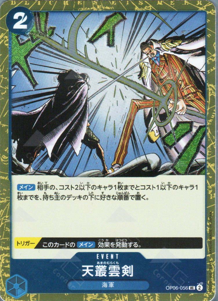 PRB02-(OP06-056) Ama no Murakumo Sword (UC)(Foil)