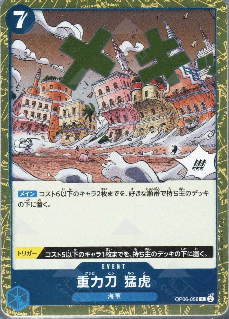 PRB02-(OP06-058) Gravity Blade Raging Tiger (R)