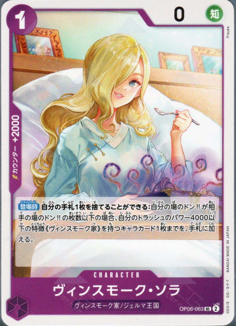 PRB02-(OP06-063) Vinsmoke Sora (UC)