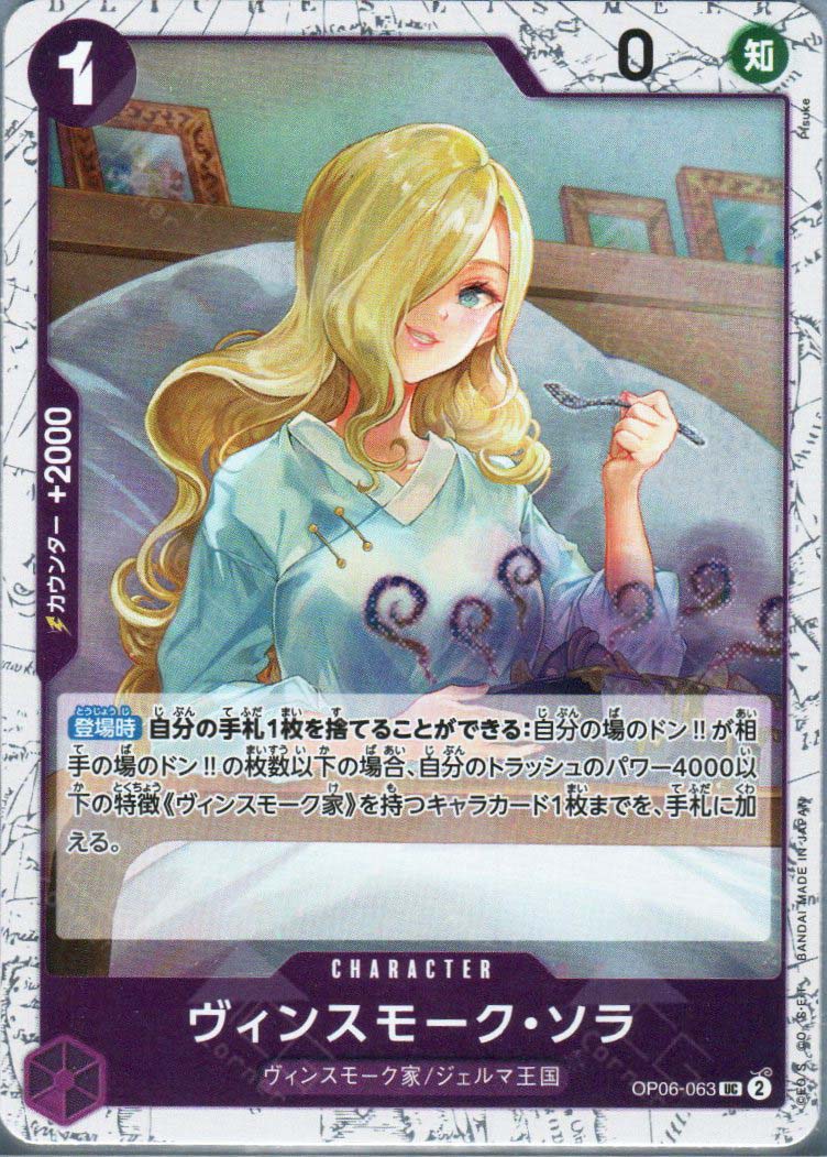 PRB02-(OP06-063) Vinsmoke Sora (UC)(Foil)