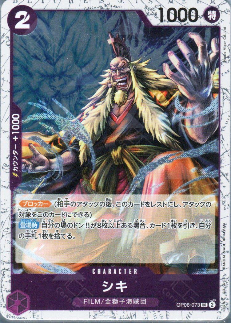 PRB02-(OP06-073) Shiki (UC)(Foil)