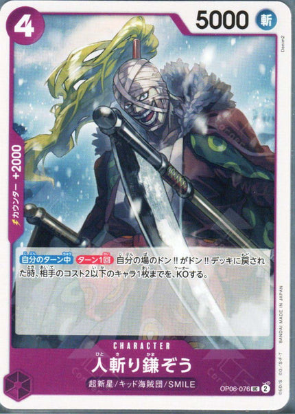 PRB02-(OP06-076) Hitokiri Kamazo (UC)