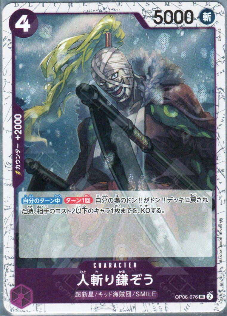 PRB02-(OP06-076) Hitokiri Kamazo (UC)(Foil)