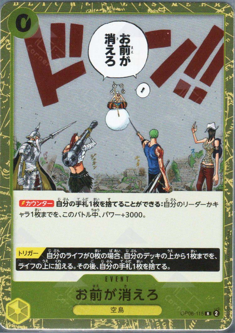 PRB02-(OP06-115) You're the One Who Should Disappear. (R)