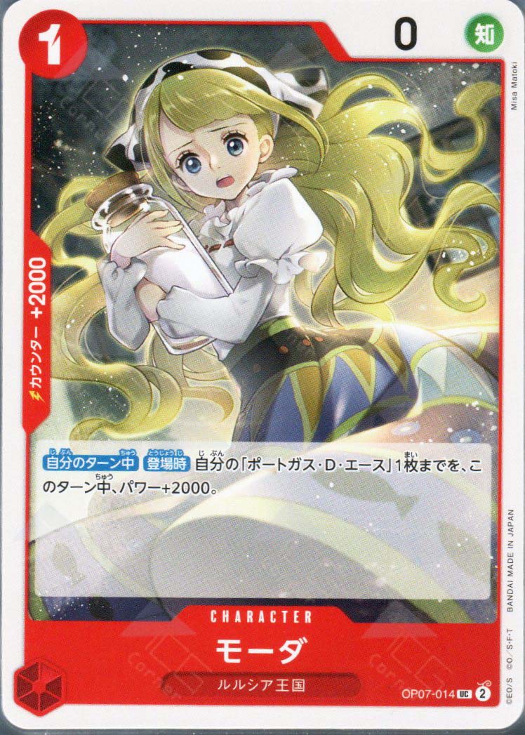 PRB02-(OP07-014) Moda (UC)