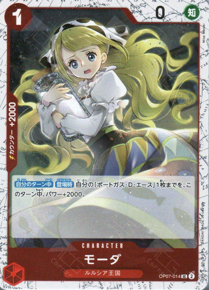 PRB02-(OP07-014) Moda (UC)(Foil)