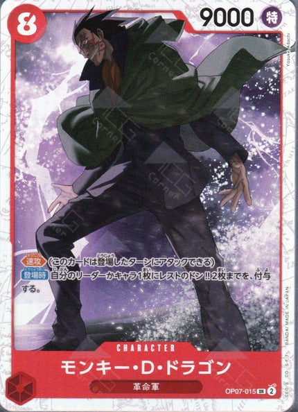PRB02-(OP07-015) Monkey.D.Dragon (SR)