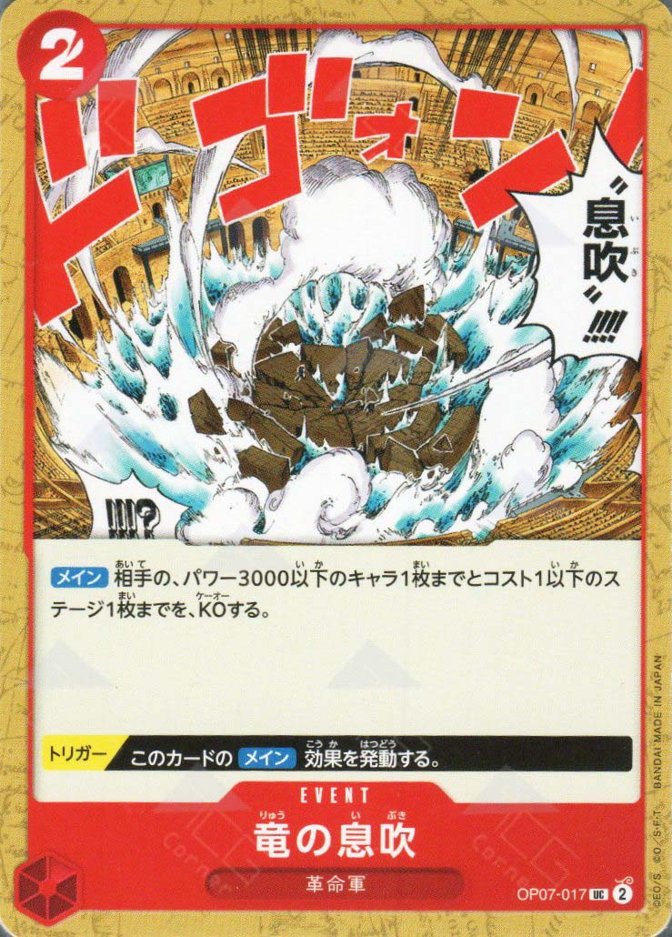 PRB02-(OP07-017) Dragon Breath (UC)