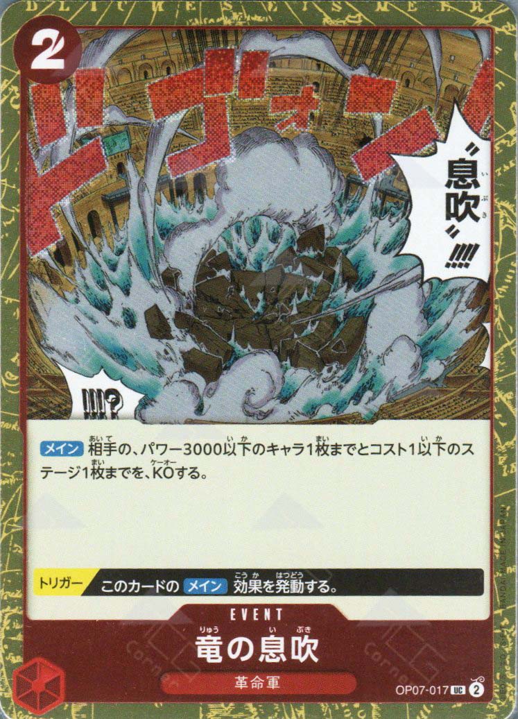PRB02-(OP07-017) Dragon Breath (UC)(Foil)