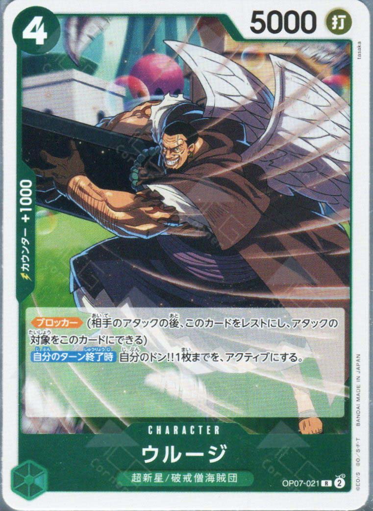 PRB02-(OP07-021) Urouge (R)