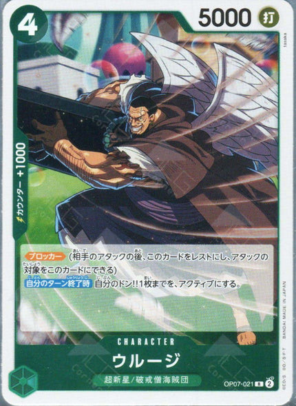 PRB02-(OP07-021) Urouge (R)