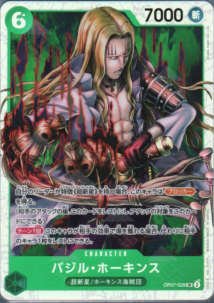 PRB02-(OP07-029) Basil Hawkins (SR)