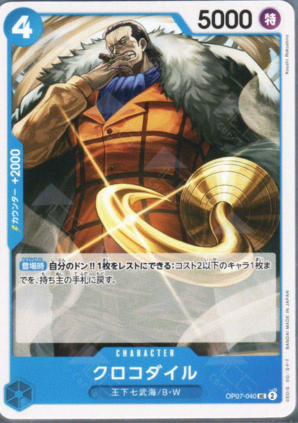 PRB02-(OP07-040) Crocodile (UC)