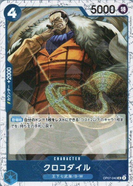 PRB02-(OP07-040) Crocodile (UC)(Foil)