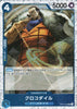 PRB02-(OP07-040) Crocodile (UC)(Foil)