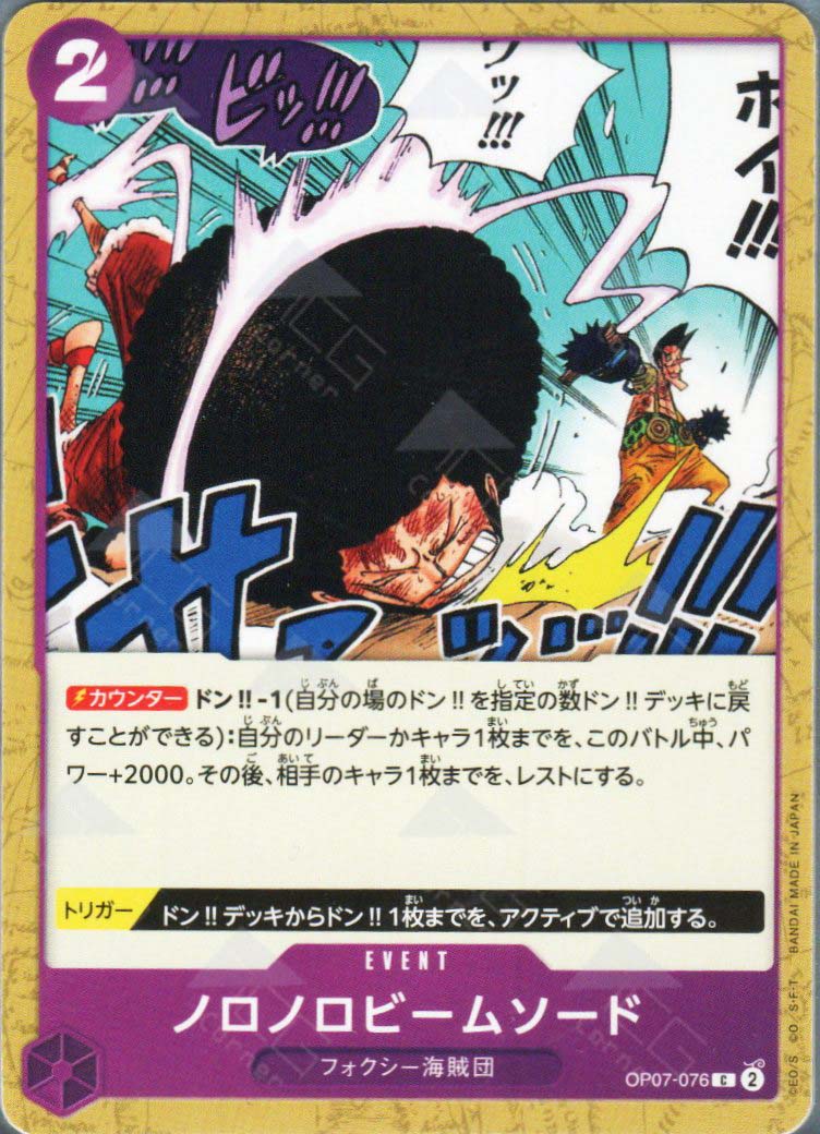 PRB02-(OP07-076) Slow-Slow Beam Sword (C)