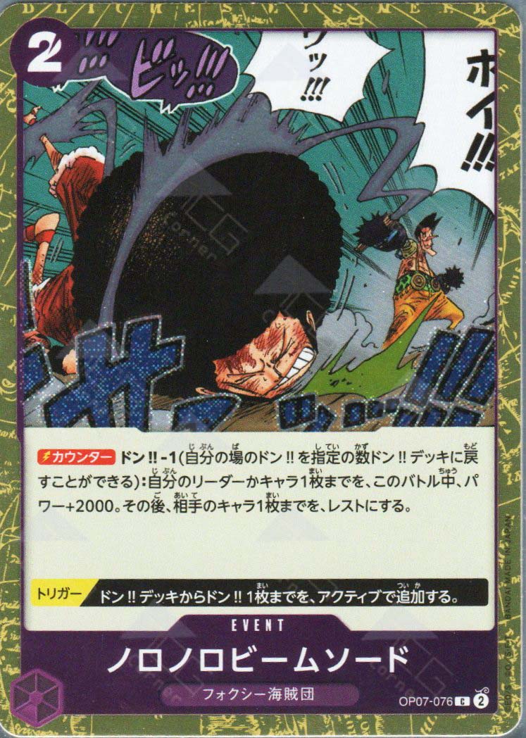 PRB02-(OP07-076) Slow-Slow Beam Sword (C)(Foil)
