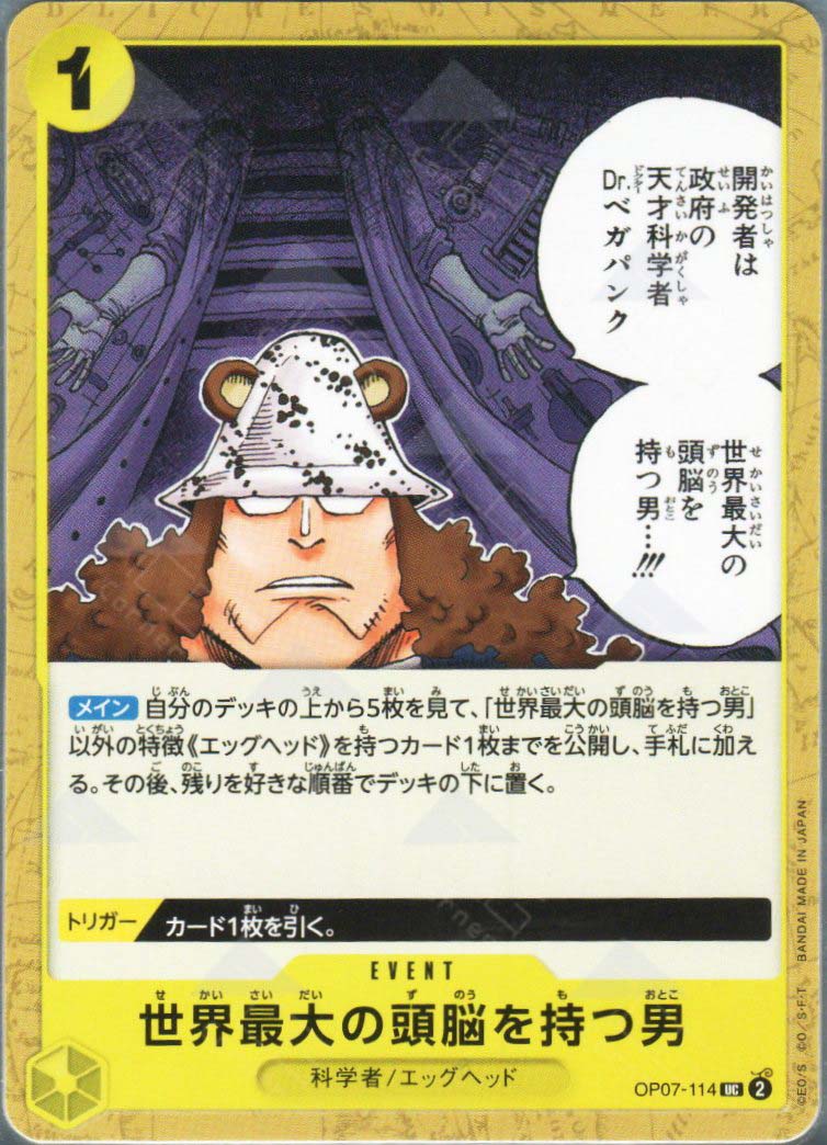 PRB02-(OP07-114) He Possesses the World's Most Brilliant Mind (UC)