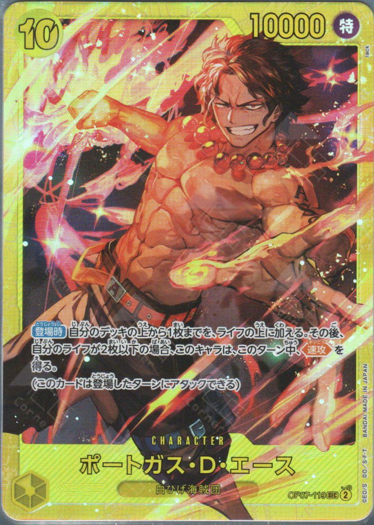 PRB02-(OP07-119) Portgas.D.Ace (SEC)