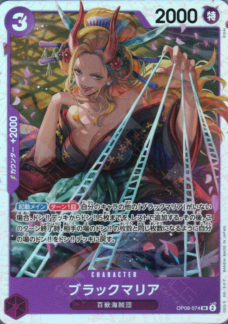 PRB02-(OP08-074) Black Maria (SR)