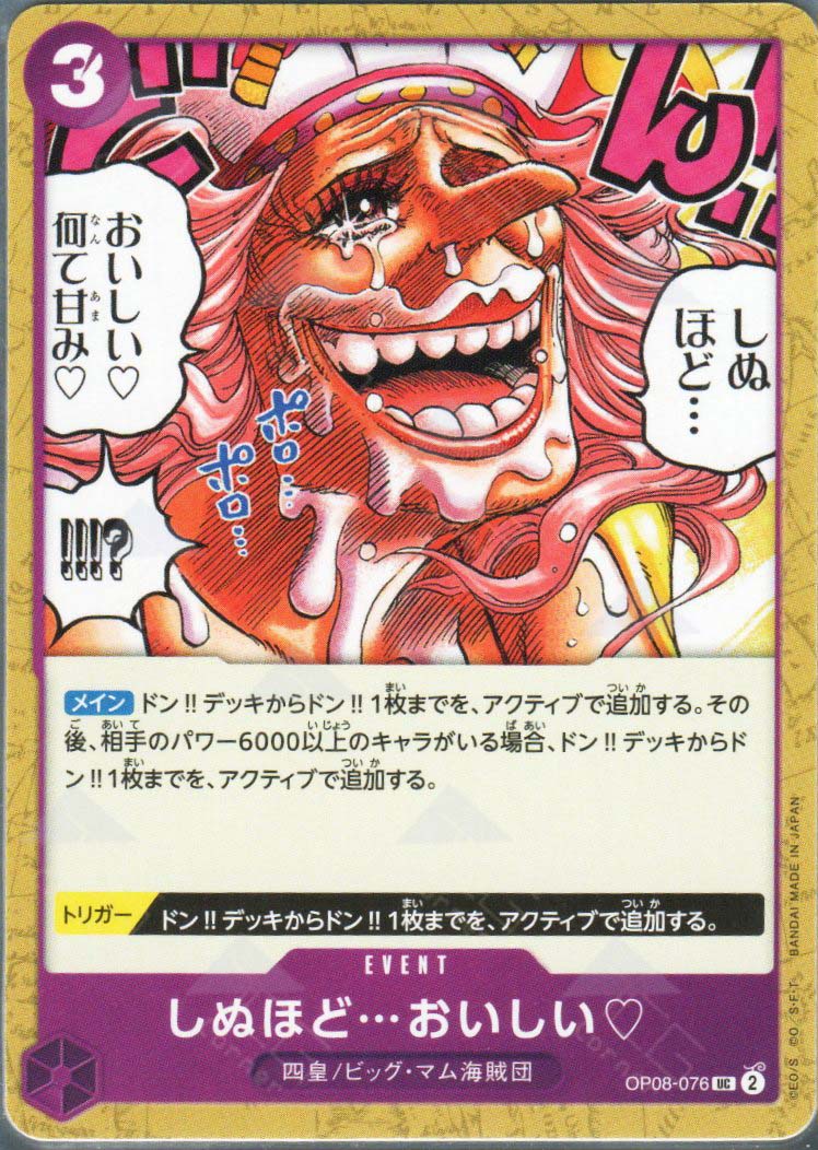 PRB02-(OP08-076) It's to Die For... (UC)