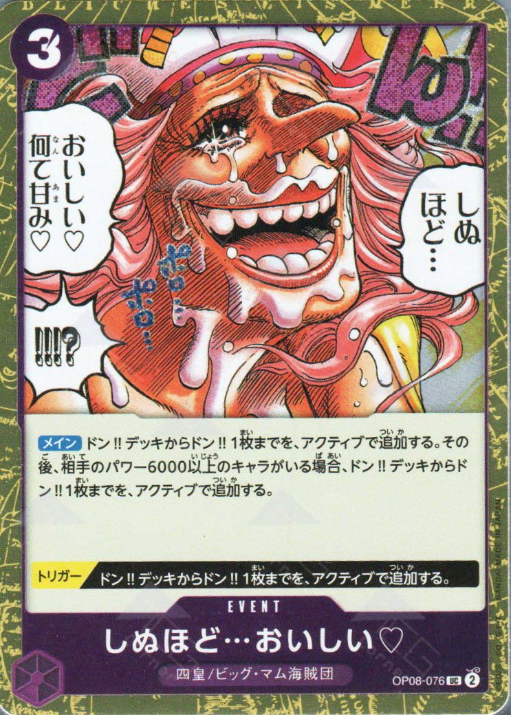 PRB02-(OP08-076) It's to Die For... (UC)(Foil)