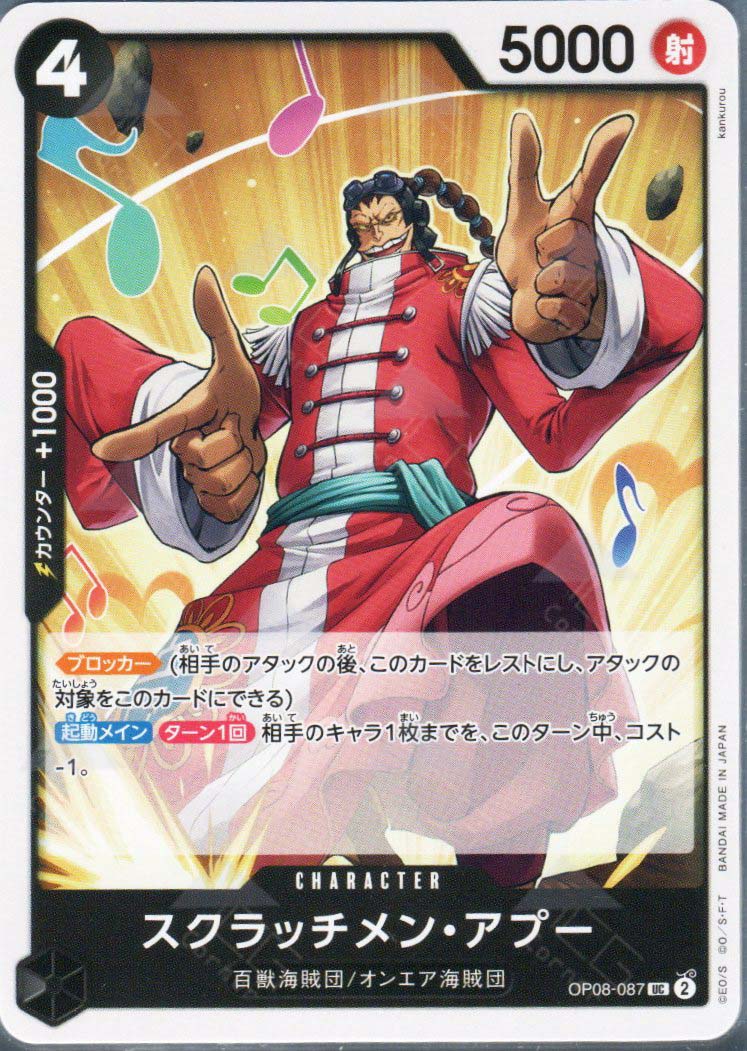 PRB02-(OP08-087) Scratchmen Apoo (UC)