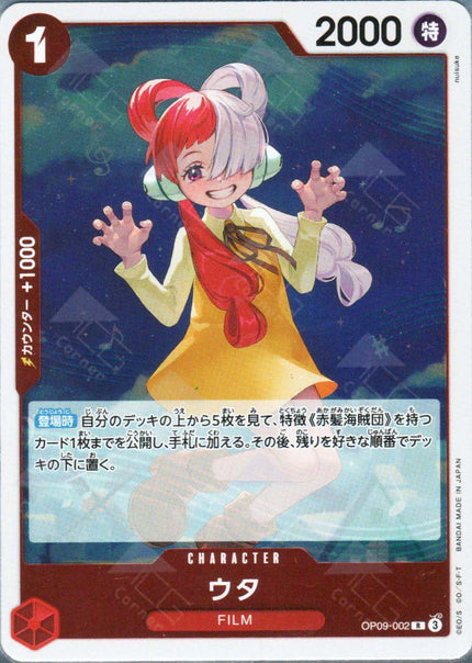 PRB02-(OP09-002) Uta (R)