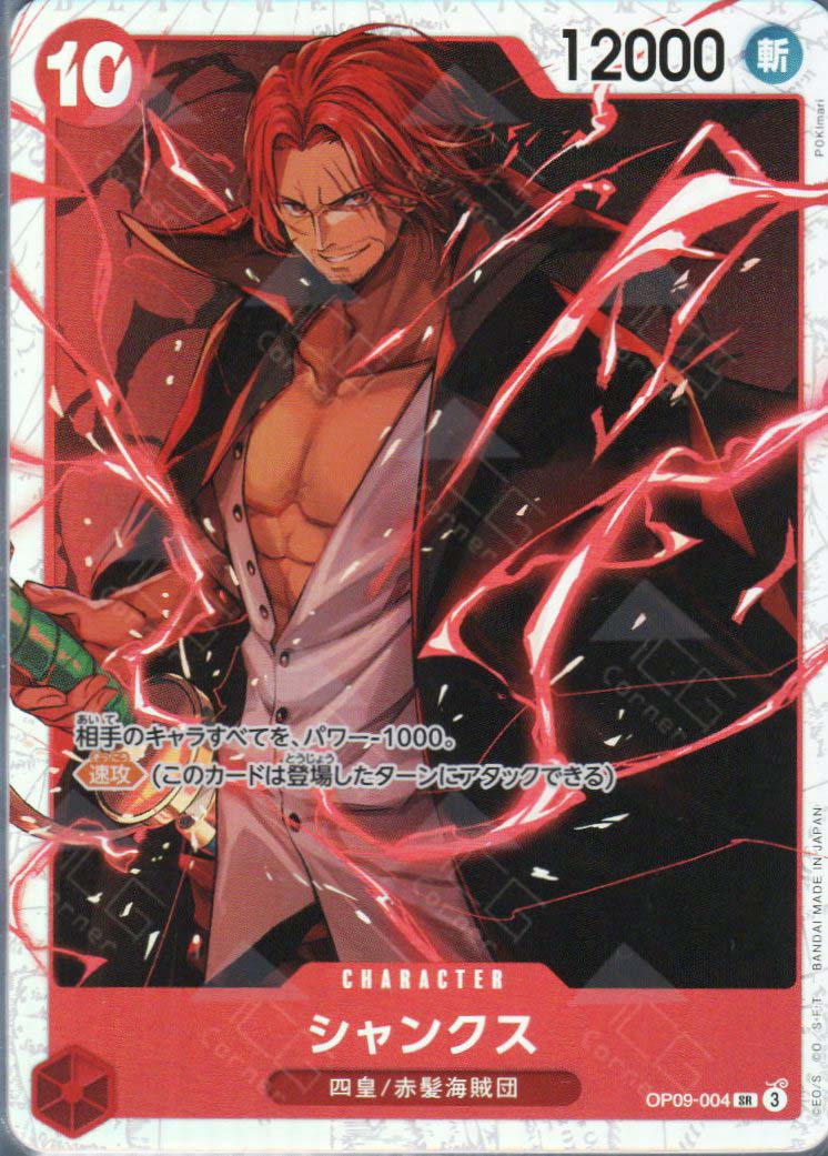PRB02-(OP09-004) Shanks (SR)