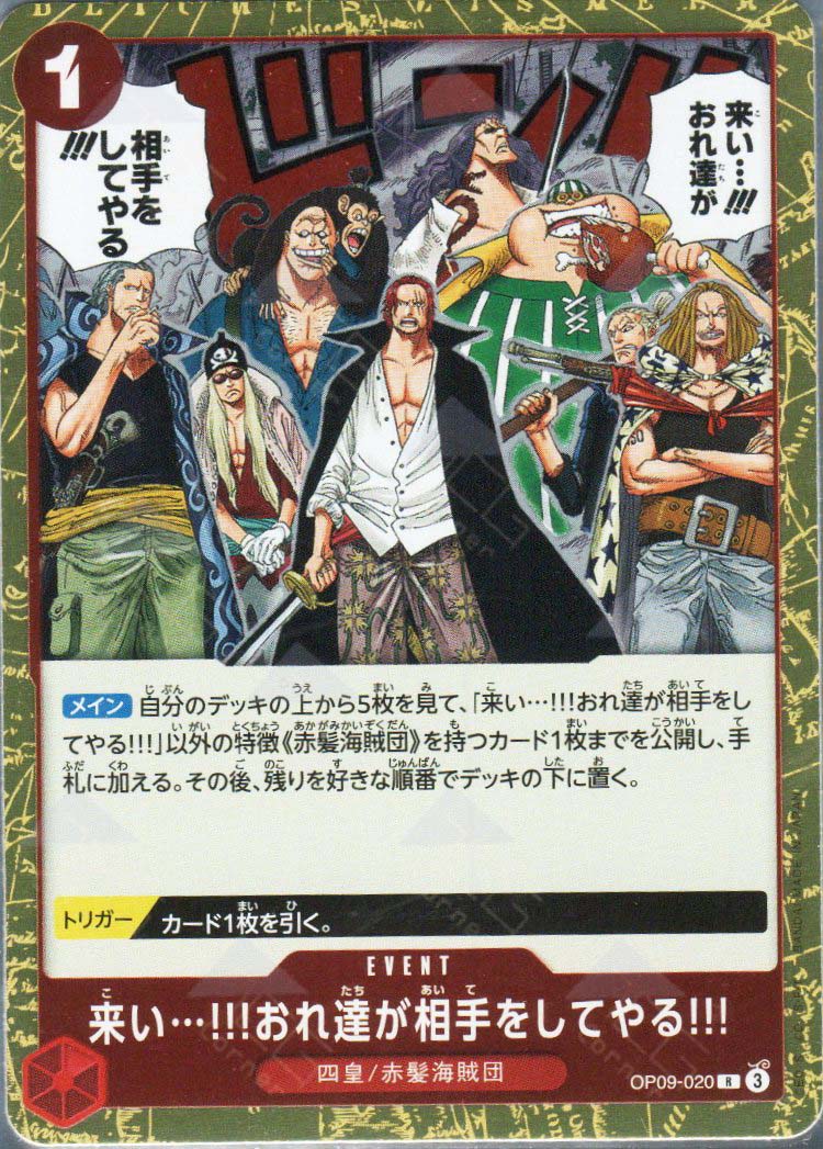 PRB02-(OP09-020) Come On!! We'll Fight You!! (R)