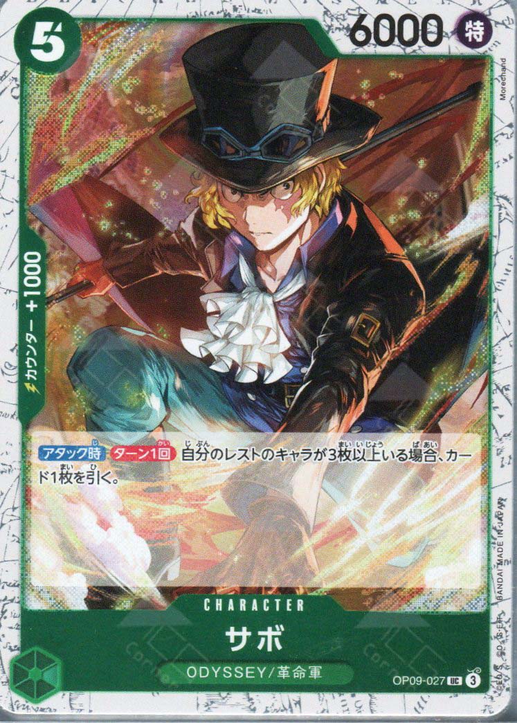 PRB02-(OP09-027) Sabo (UC)(Foil)