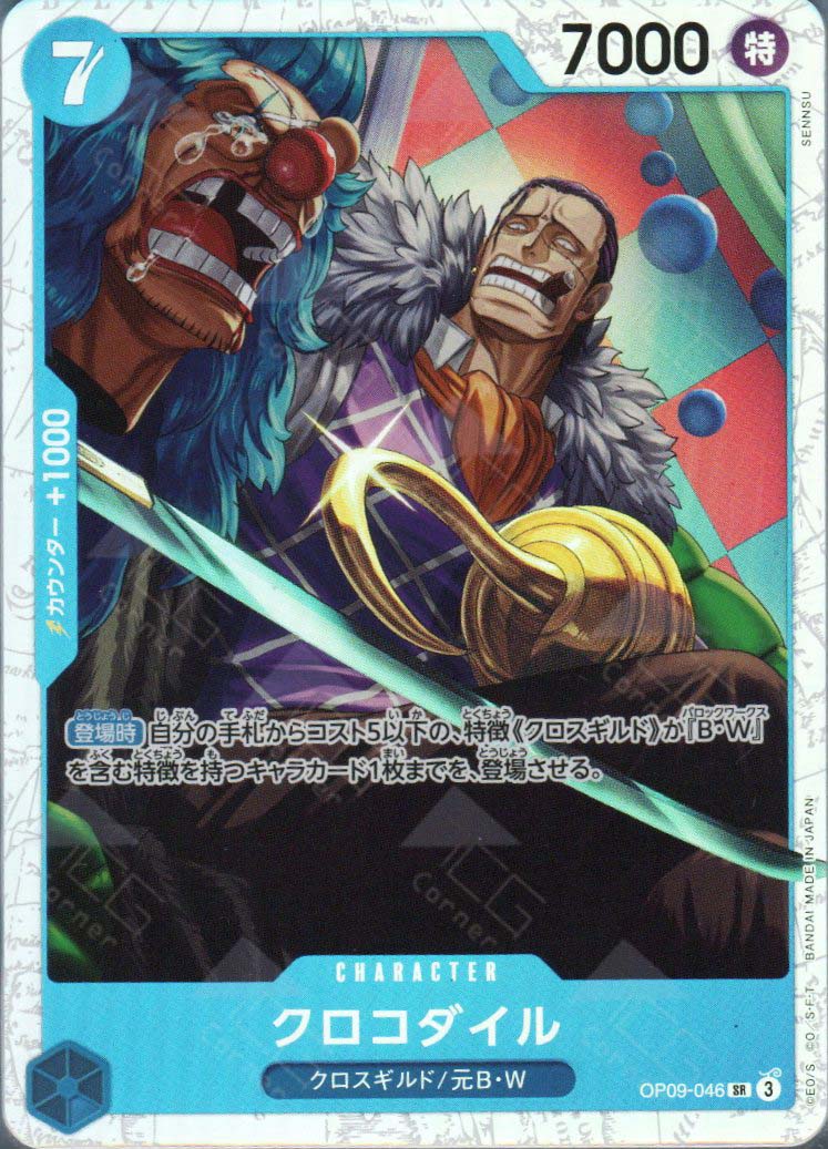 PRB02-(OP09-046) Crocodile (SR)