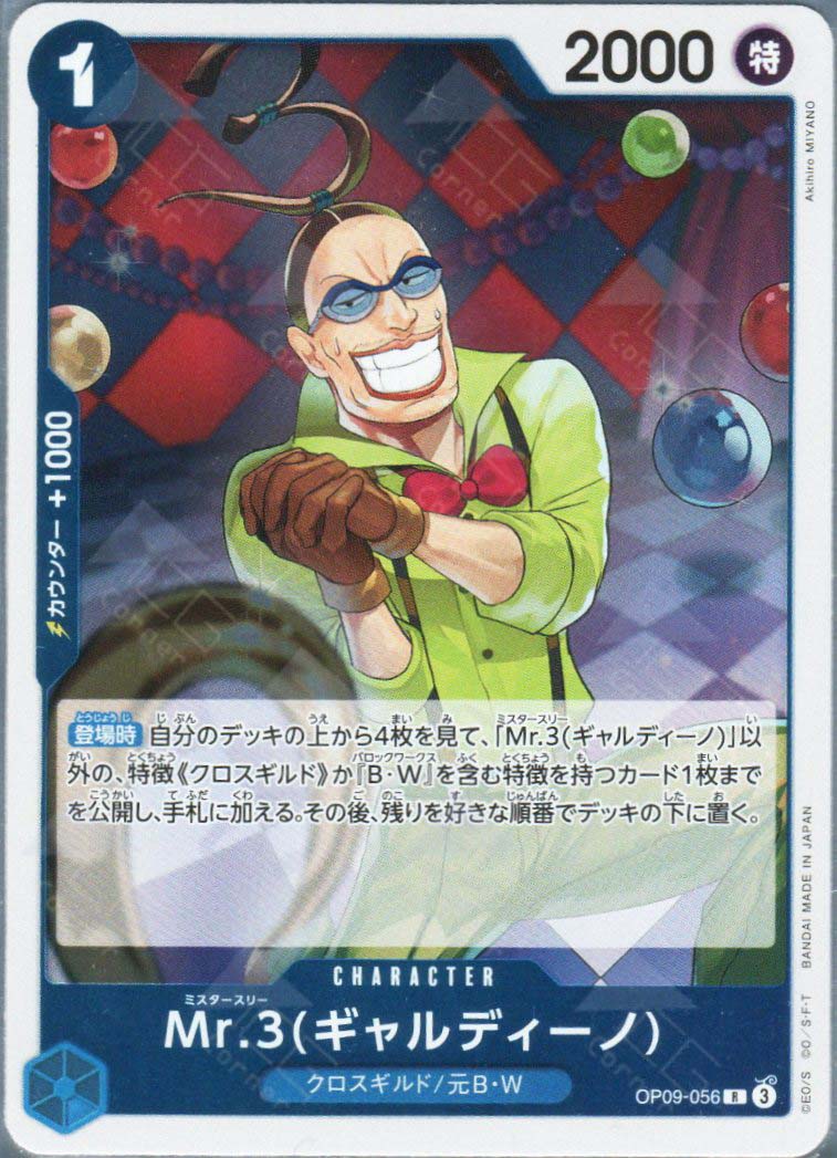PRB02-(OP09-056) Mr.3(Galdino) (R)