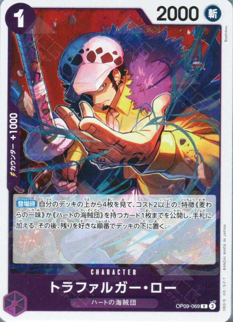 PRB02-(OP09-069) Trafalgar Law (R)