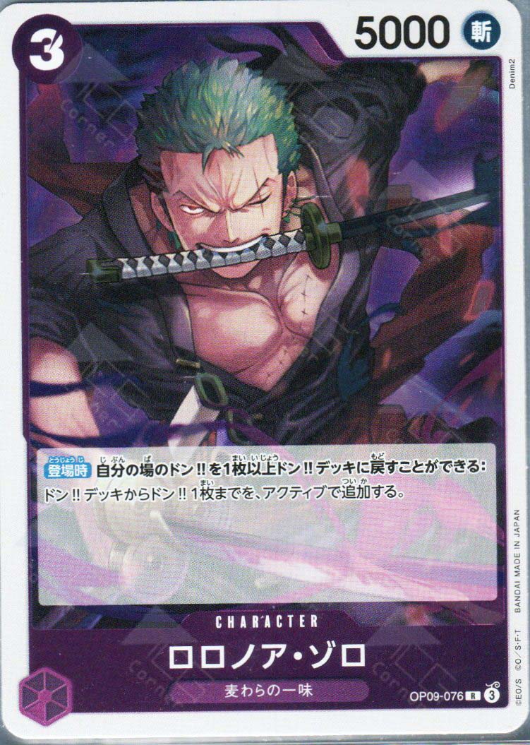 PRB02-(OP09-076) Roronoa Zoro (R)