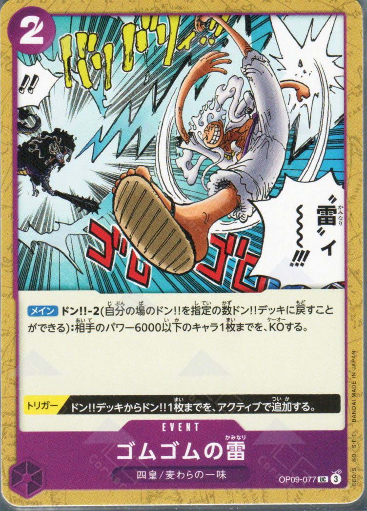 PRB02-(OP09-077) Gum-Gum Lightning (UC)