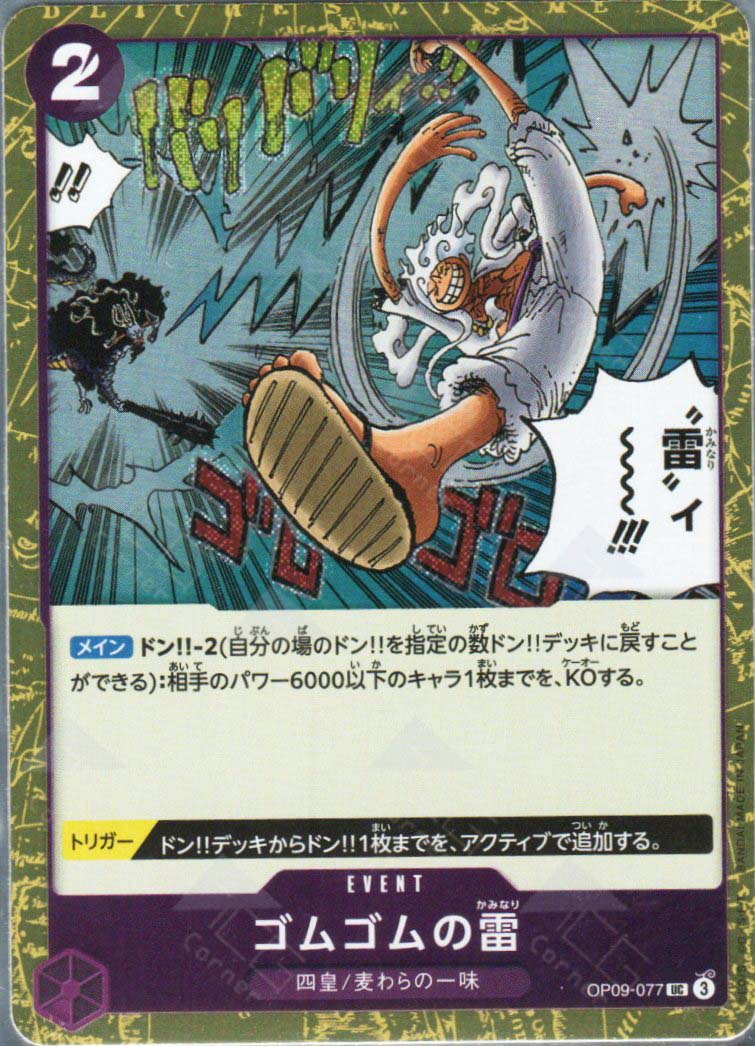 PRB02-(OP09-077) Gum-Gum Lightning (UC)(Foil)