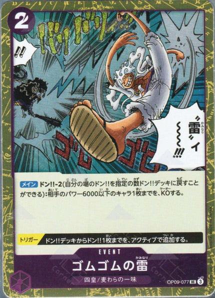 PRB02-(OP09-077) Gum-Gum Lightning (UC)(Foil)