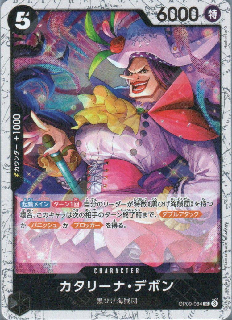 PRB02-(OP09-084 ) Catarina Devon (UC)(Foil)