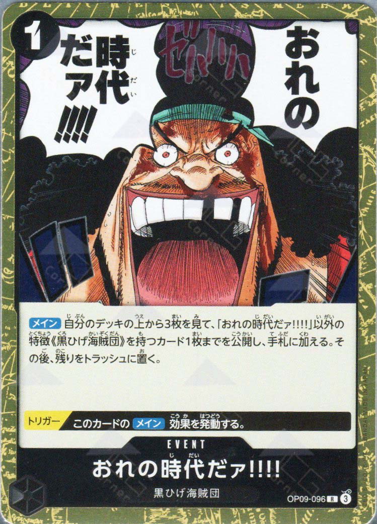 PRB02-(OP09-096) My Era...Begins!! (R)