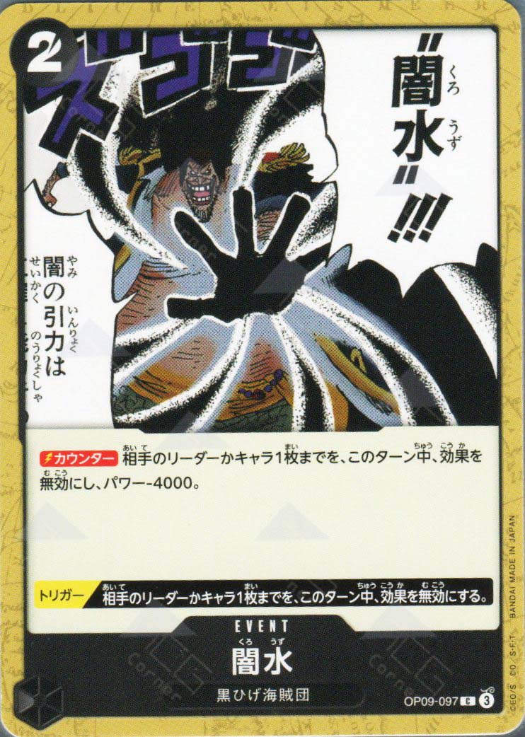PRB02-(OP09-097) Black Vortex (C)